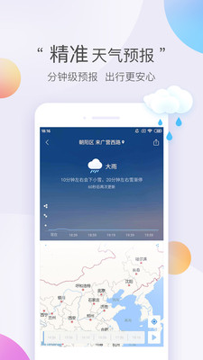 墨跡天氣極速版20253