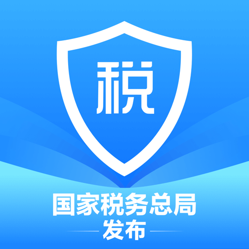 個人所得稅申報app最新版
