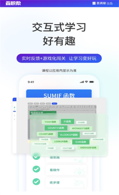 百職幫2