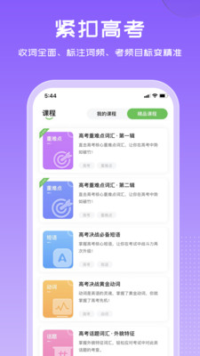 維詞app高中新標準版3