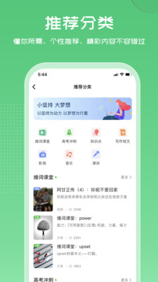 維詞app高中新標準版0