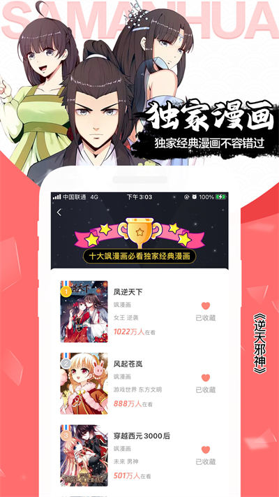 颯漫畫免費(fèi)下載2