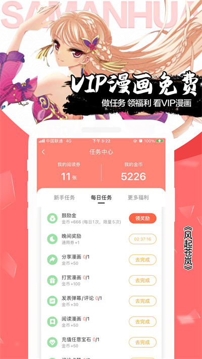颯漫畫免費(fèi)下載1