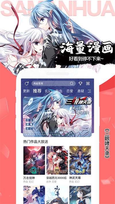 颯漫畫免費(fèi)下載4