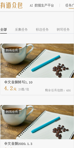 有道眾包2