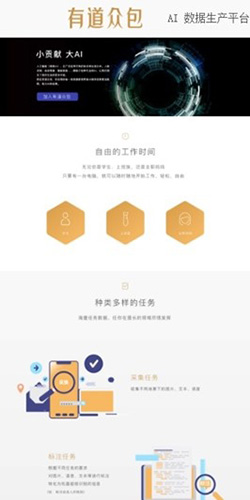 有道眾包 app下載官網1