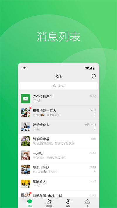 微信最新版本(微信)1