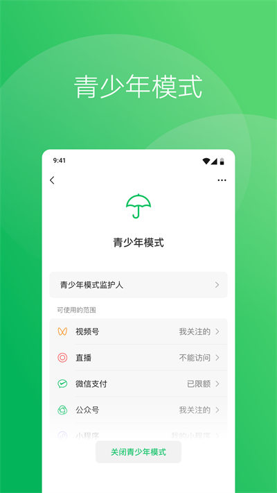 微信最新版本(微信)4