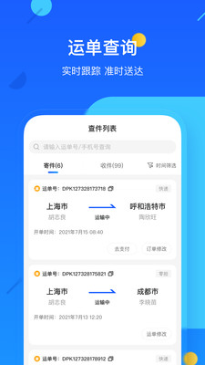 德邦物流app最新端(德邦快遞)1