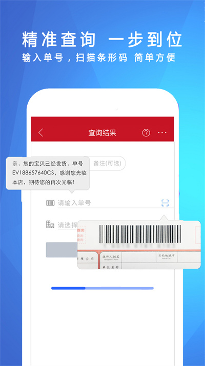 快遞物流實時跟蹤查詢1