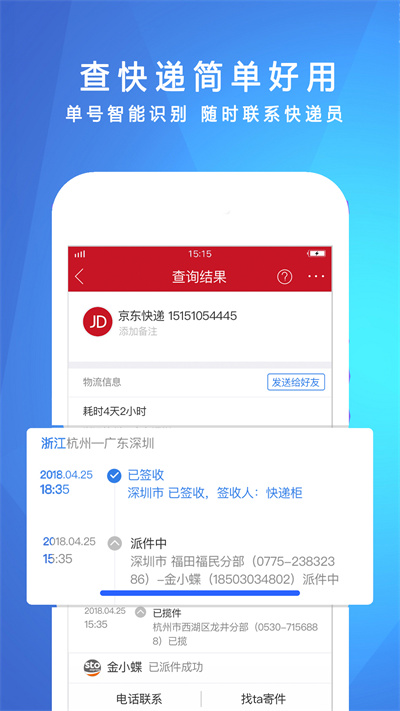 快遞物流實時跟蹤查詢2
