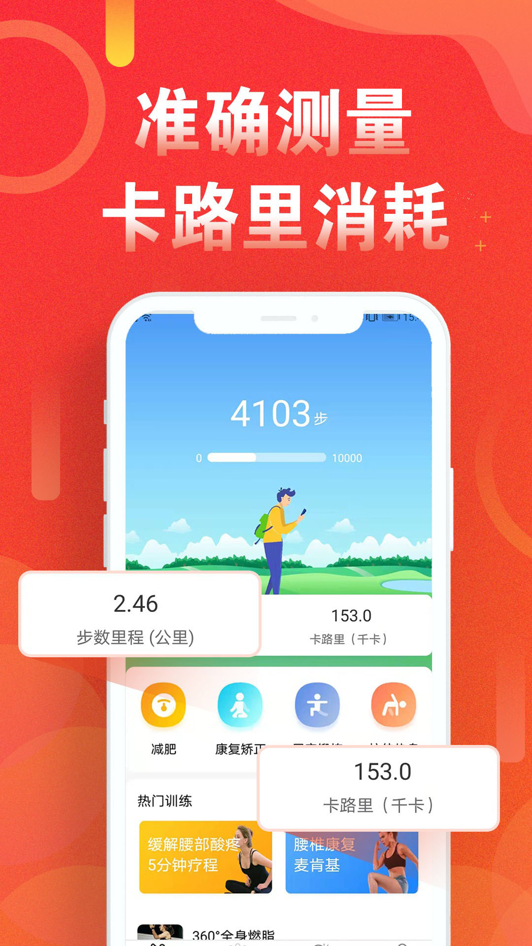 運動走路計步器軟件1