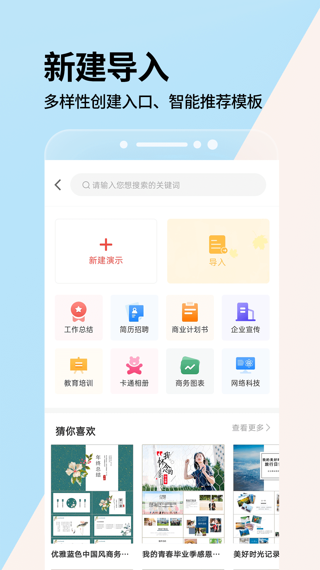 ppt一鍵制作軟件2