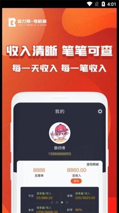 運力幫司機0
