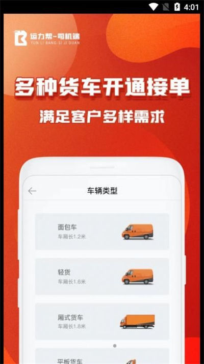 運力幫司機2