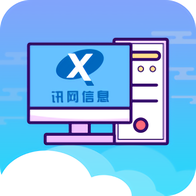 訊網教學云平臺