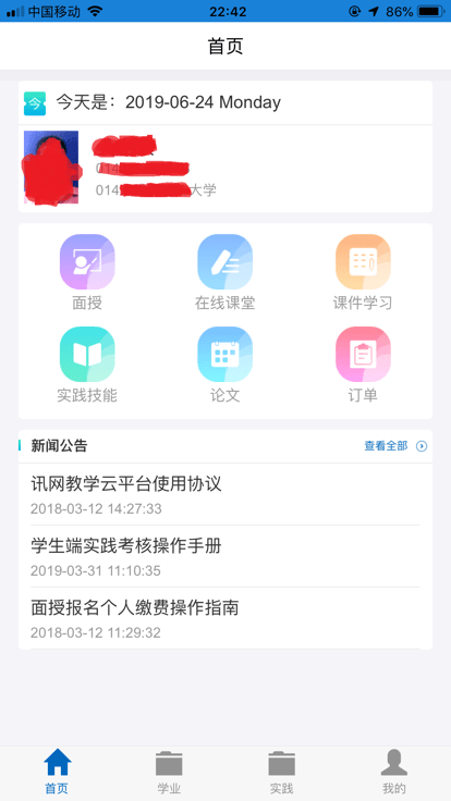 訊網教學云平臺1