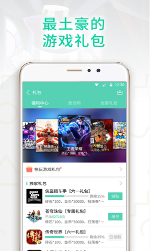 大玩家app 官方版下載3