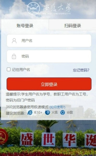 智慧安大2