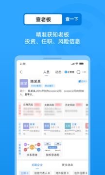企查查 企業查詢0