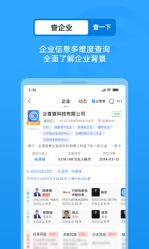 企查查 企業查詢3