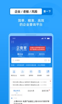 企查查 企業查詢4