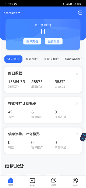 百度推廣客戶端2