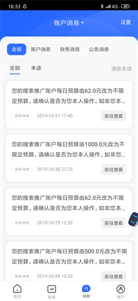 百度推廣客戶端0
