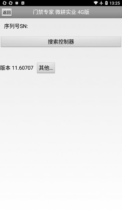 門禁專家安卓版3