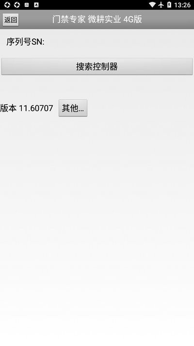 門禁專家安卓版1