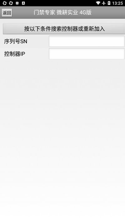 門禁專家安卓版4