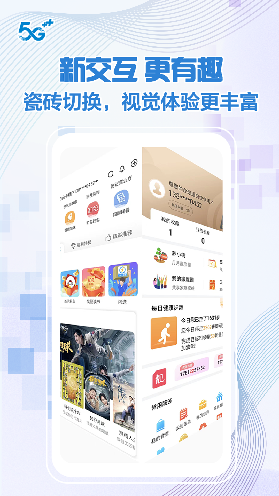 北京移動門戶2