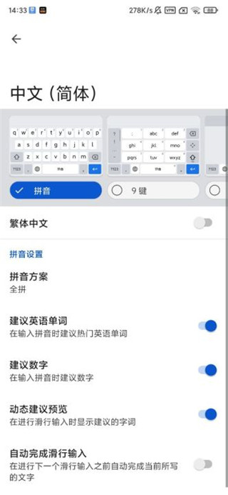 google輸入法安卓版6