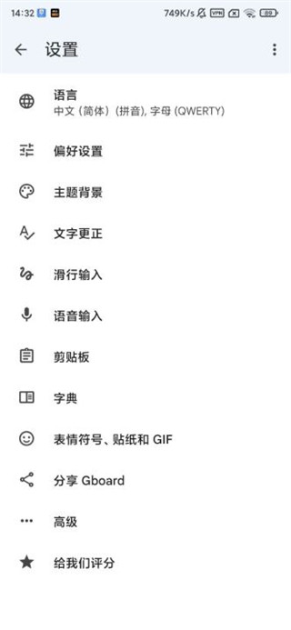 google輸入法安卓版5