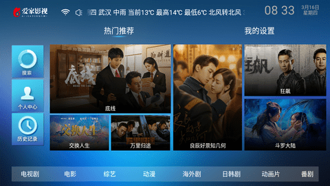 愛家tv安卓版0