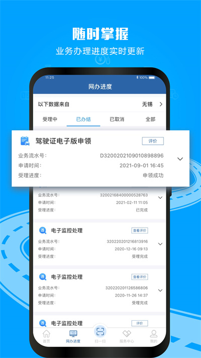 無錫交管12123app(12123無錫)3
