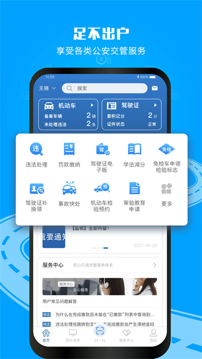 無錫交管12123app(12123無錫)4