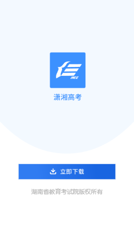 瀟湘高考app3
