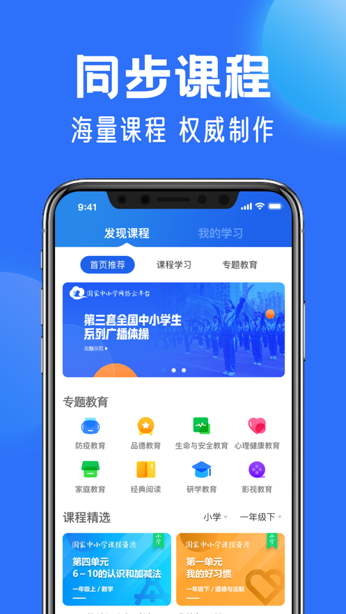 國(guó)家中小學(xué)網(wǎng)絡(luò)云平臺(tái)app3