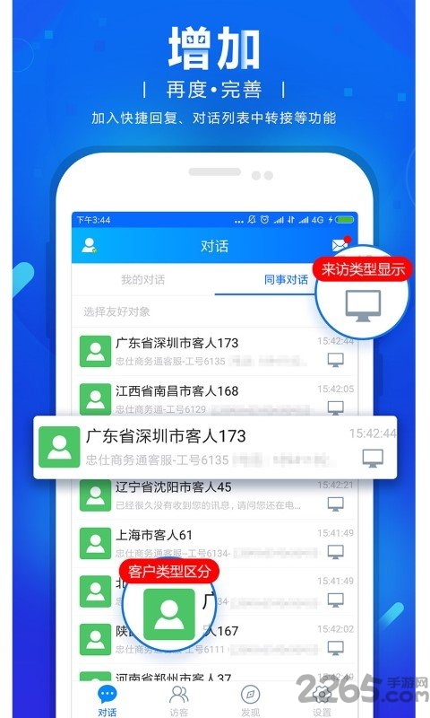 網(wǎng)站商務(wù)通最新版3