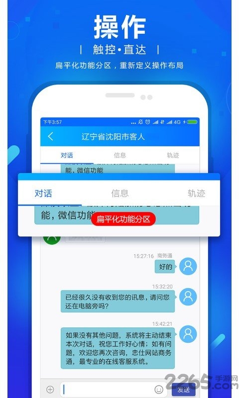 網(wǎng)站商務(wù)通最新版2