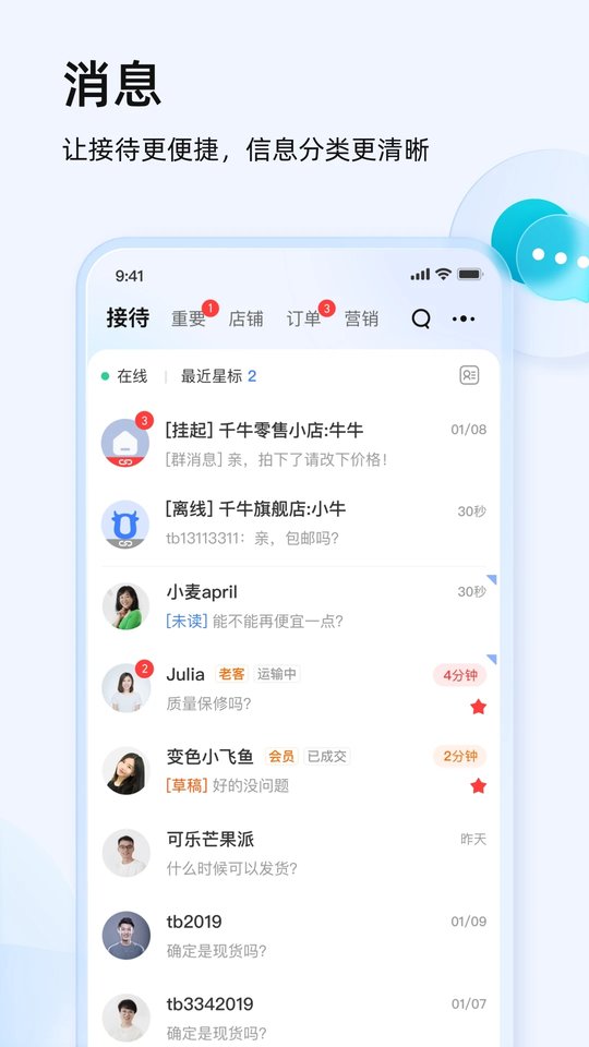 淘寶賣家版手機(jī)版3