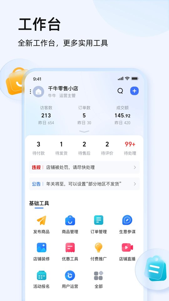 淘寶賣家版手機(jī)版5