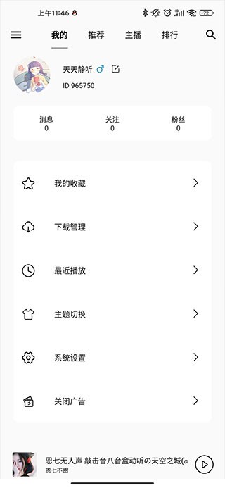 天天靜聽0
