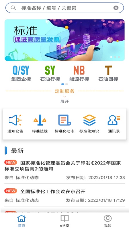 石油標準3