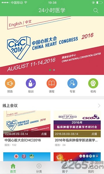 24小時醫學頻道1