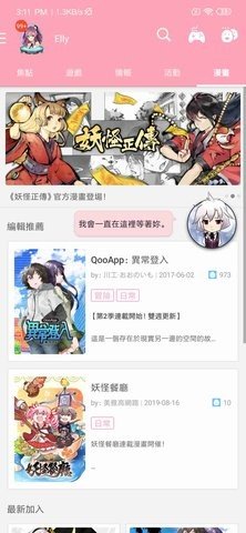 qooapp中文版1