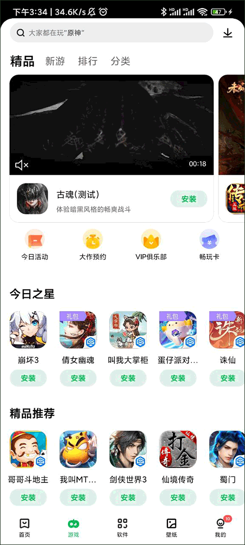 聯(lián)想樂商店3