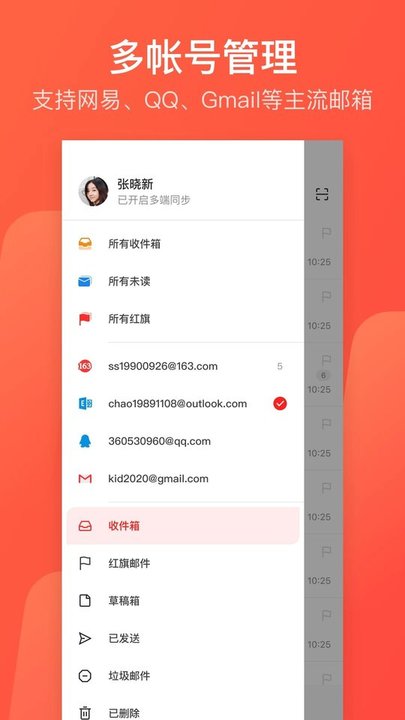 網易郵箱助手2