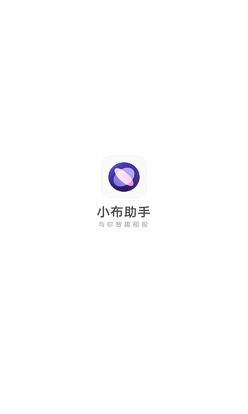 小布助手0